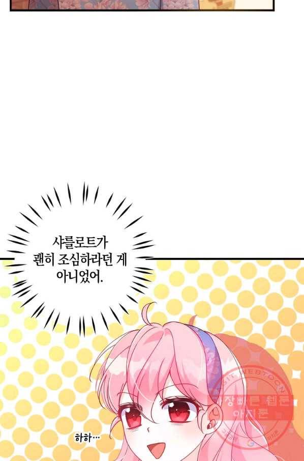 악당 대공님의 귀하디귀한 여동생 53화 60