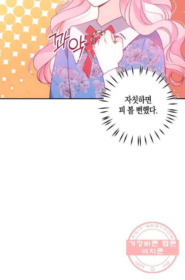악당 대공님의 귀하디귀한 여동생 53화 61