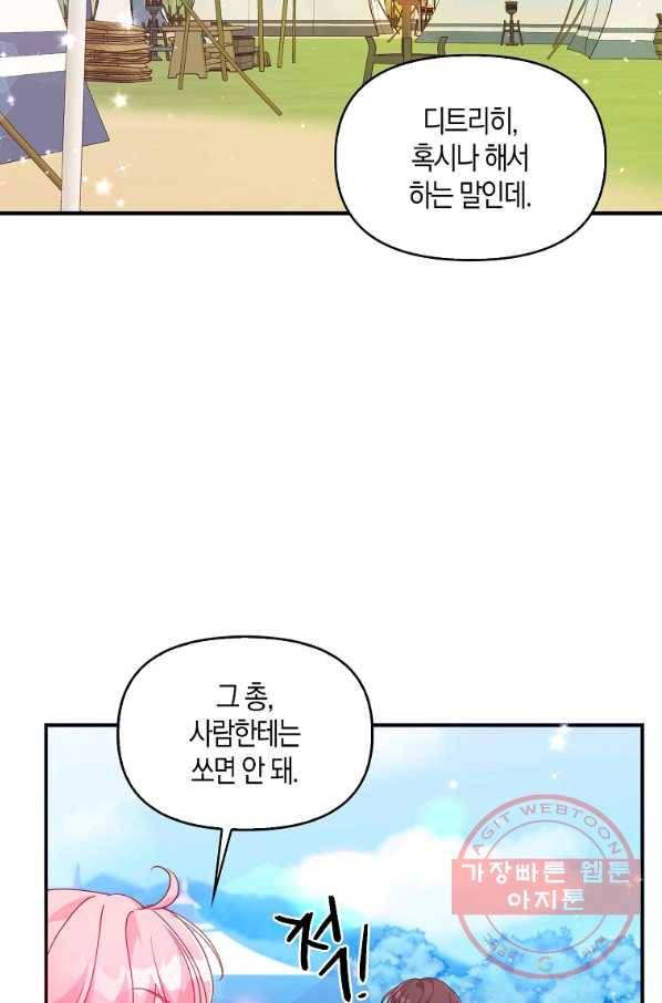 악당 대공님의 귀하디귀한 여동생 53화 63