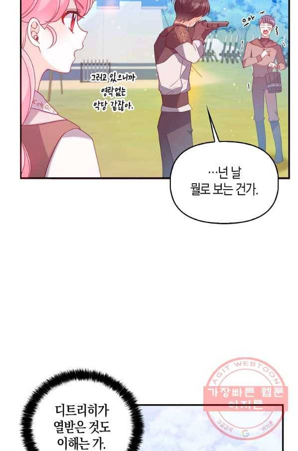 악당 대공님의 귀하디귀한 여동생 53화 64