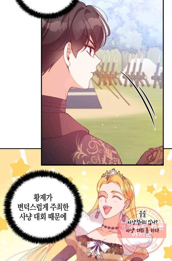 악당 대공님의 귀하디귀한 여동생 53화 65