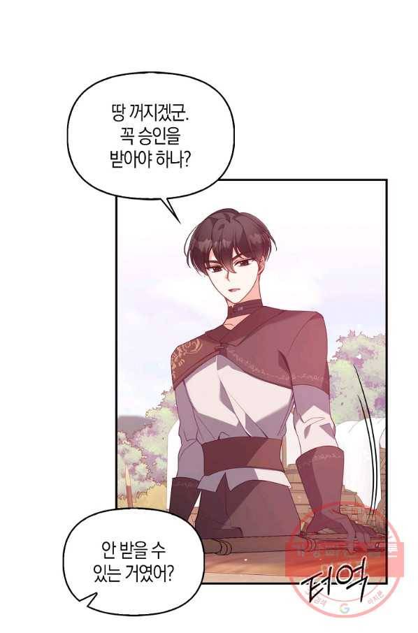 악당 대공님의 귀하디귀한 여동생 53화 67