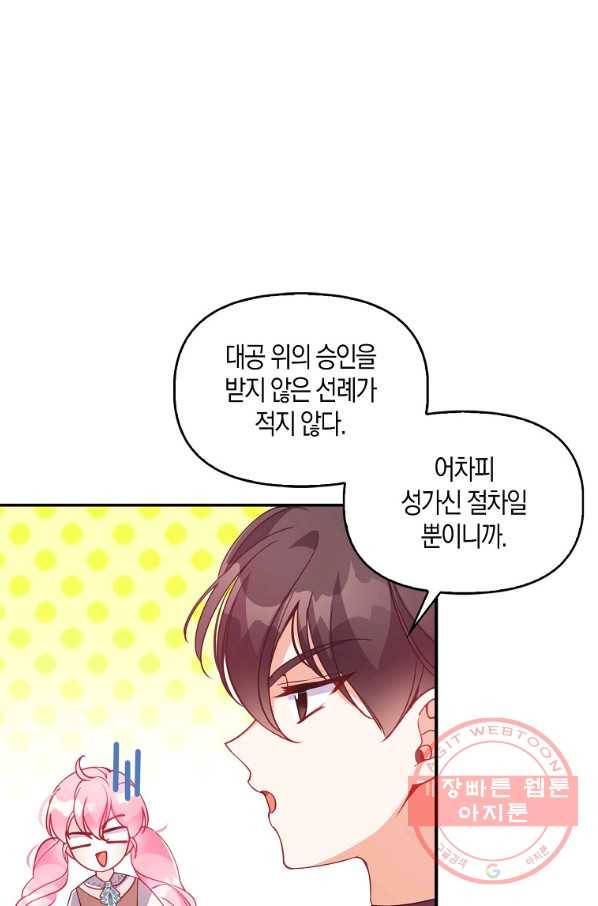 악당 대공님의 귀하디귀한 여동생 53화 68