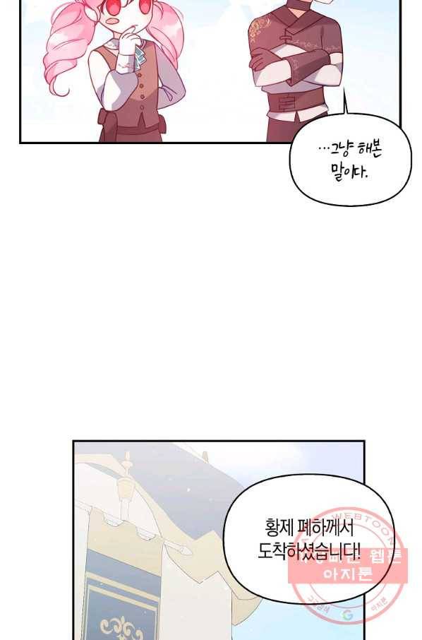 악당 대공님의 귀하디귀한 여동생 53화 70