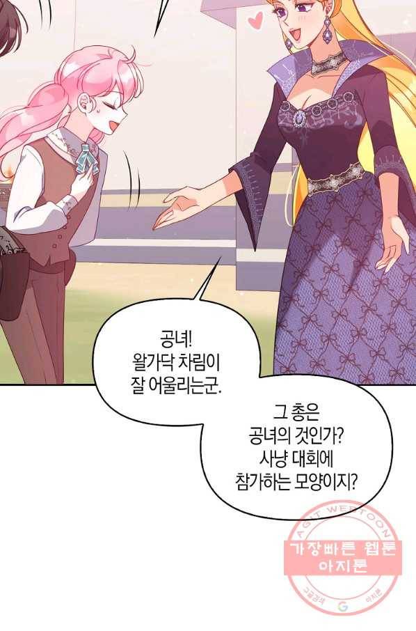 악당 대공님의 귀하디귀한 여동생 53화 72