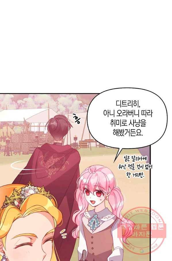 악당 대공님의 귀하디귀한 여동생 53화 73