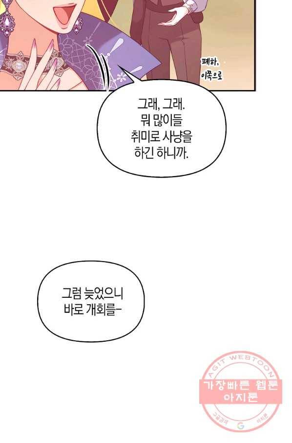 악당 대공님의 귀하디귀한 여동생 53화 74