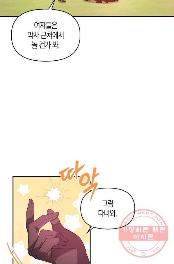 악당 대공님의 귀하디귀한 여동생 53화 76