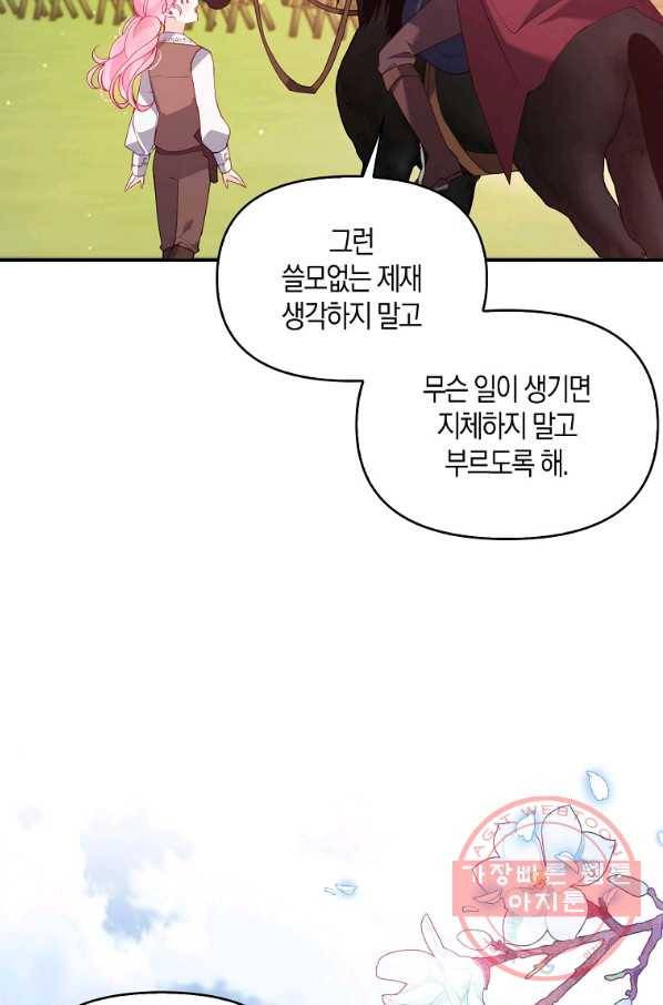 악당 대공님의 귀하디귀한 여동생 53화 79