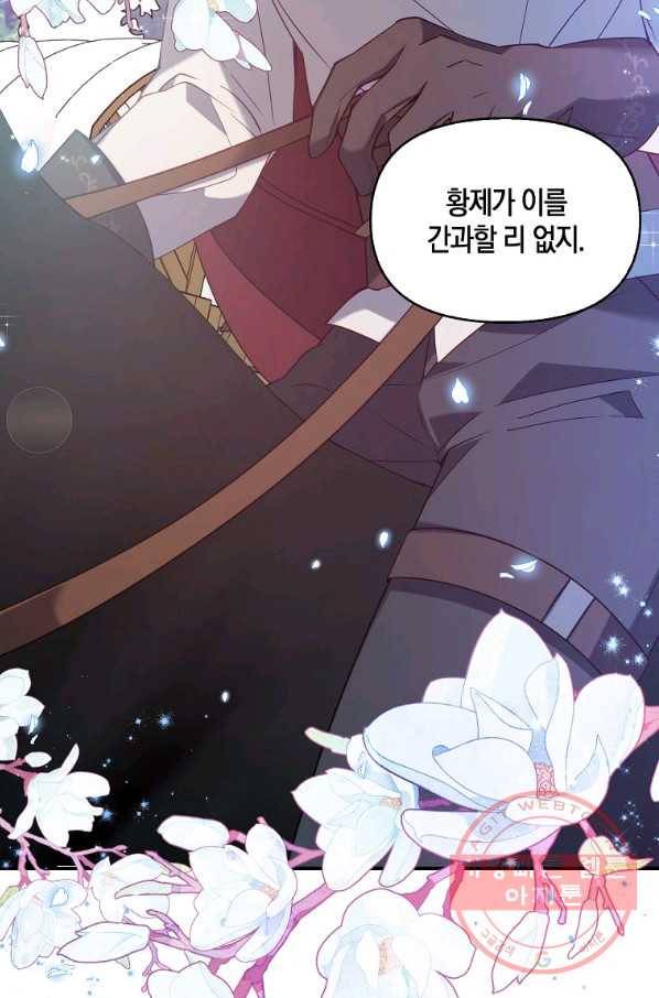 악당 대공님의 귀하디귀한 여동생 53화 81