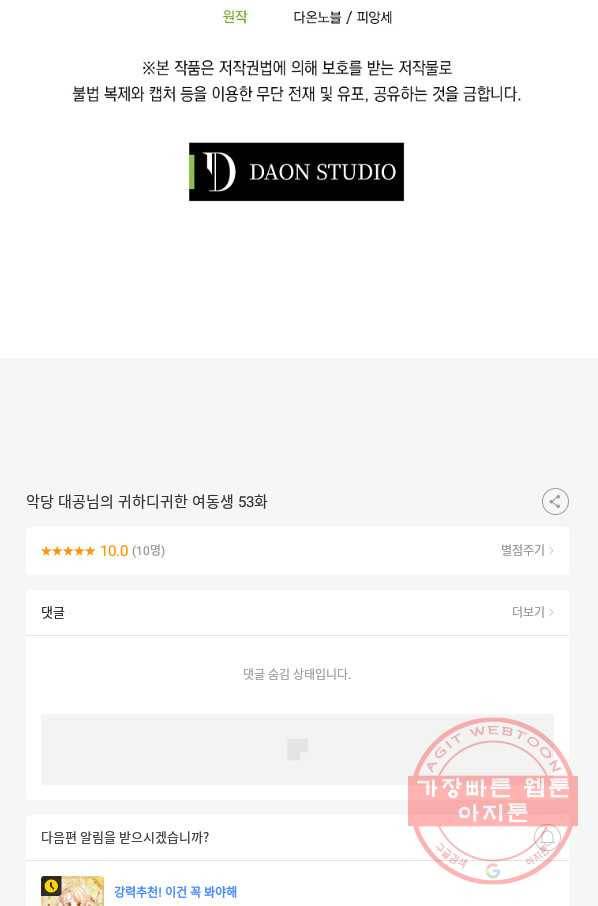 악당 대공님의 귀하디귀한 여동생 53화 83