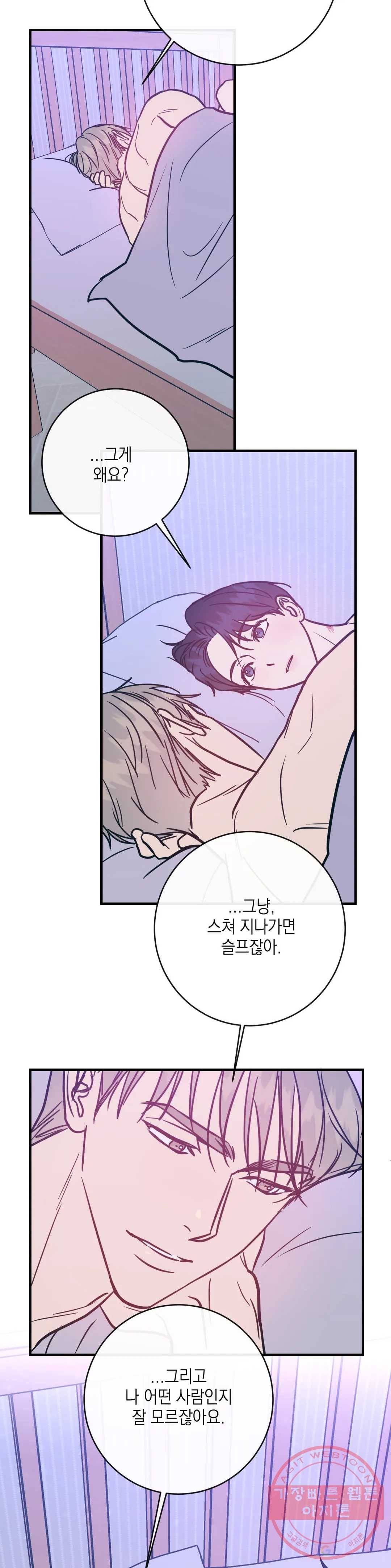 러브 인 키치 21화 2