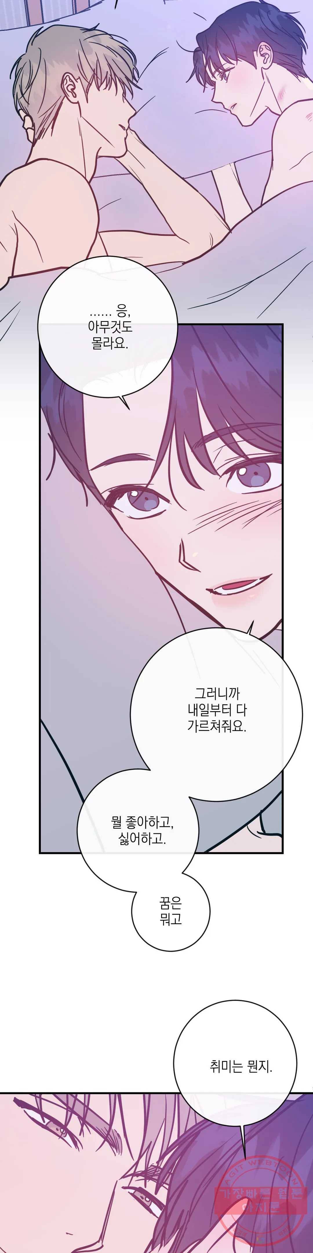 러브 인 키치 21화 3