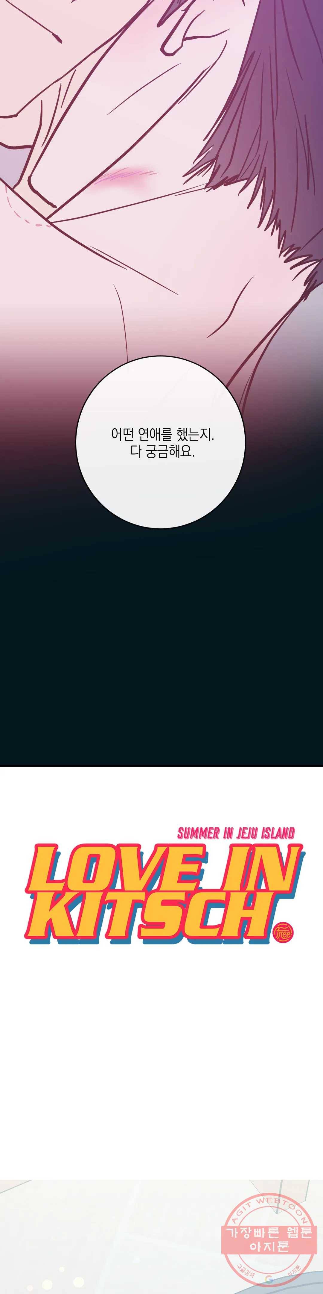 러브 인 키치 21화 4