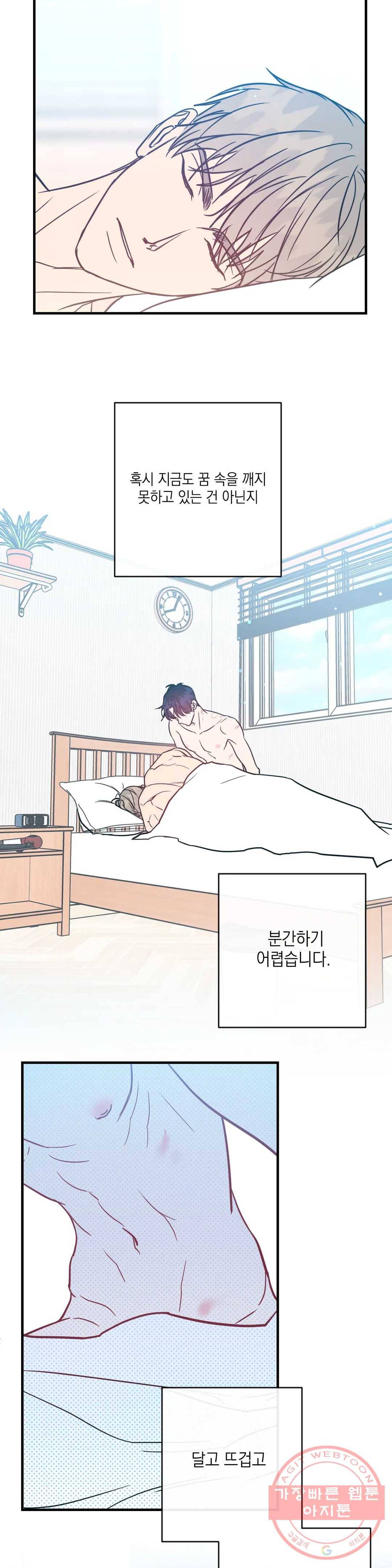 러브 인 키치 21화 6