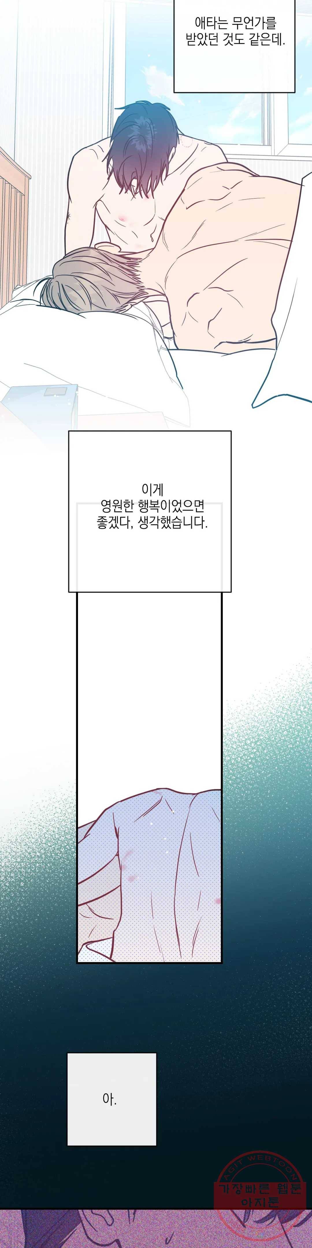 러브 인 키치 21화 7