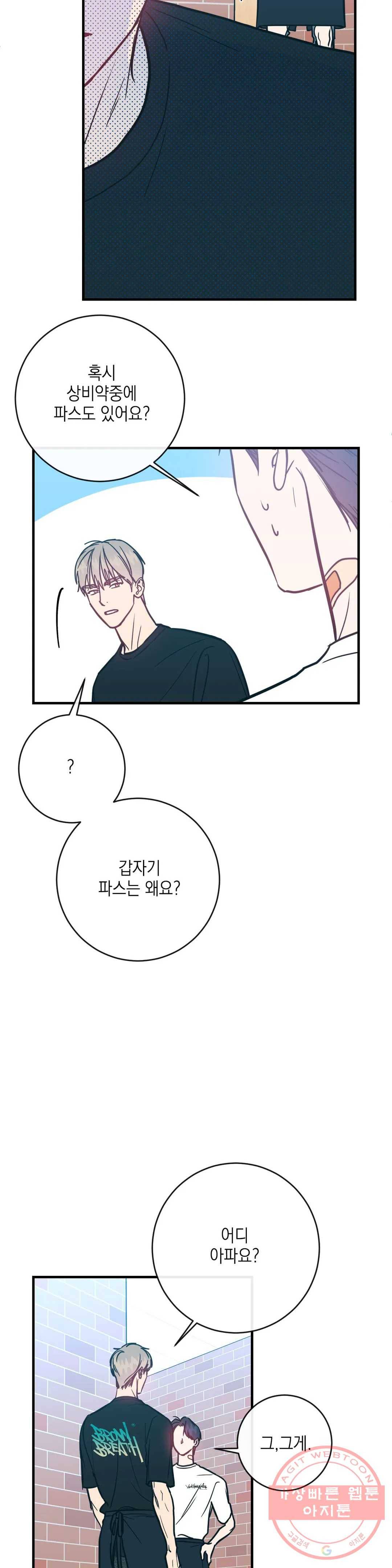 러브 인 키치 21화 9