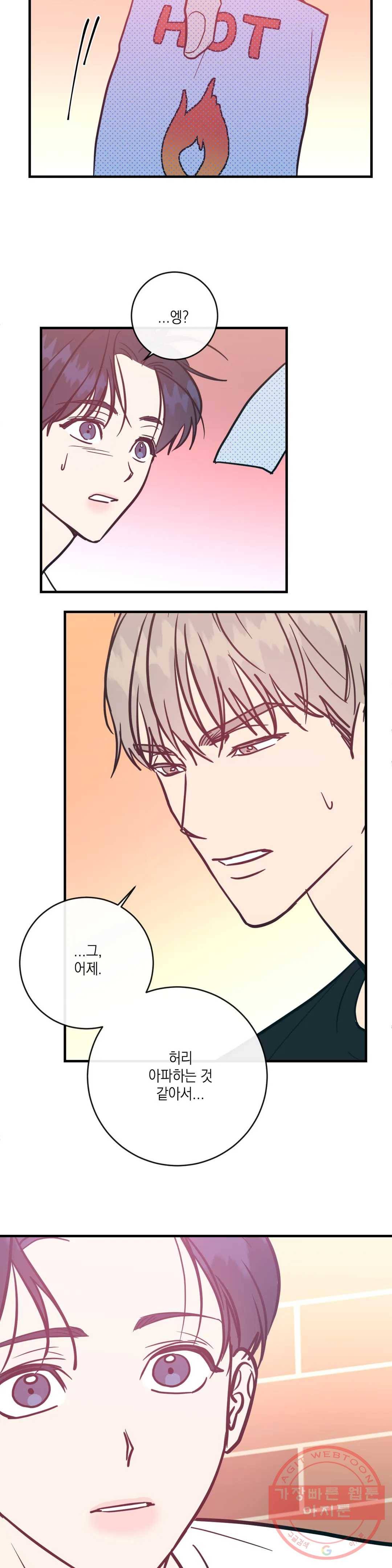 러브 인 키치 21화 12