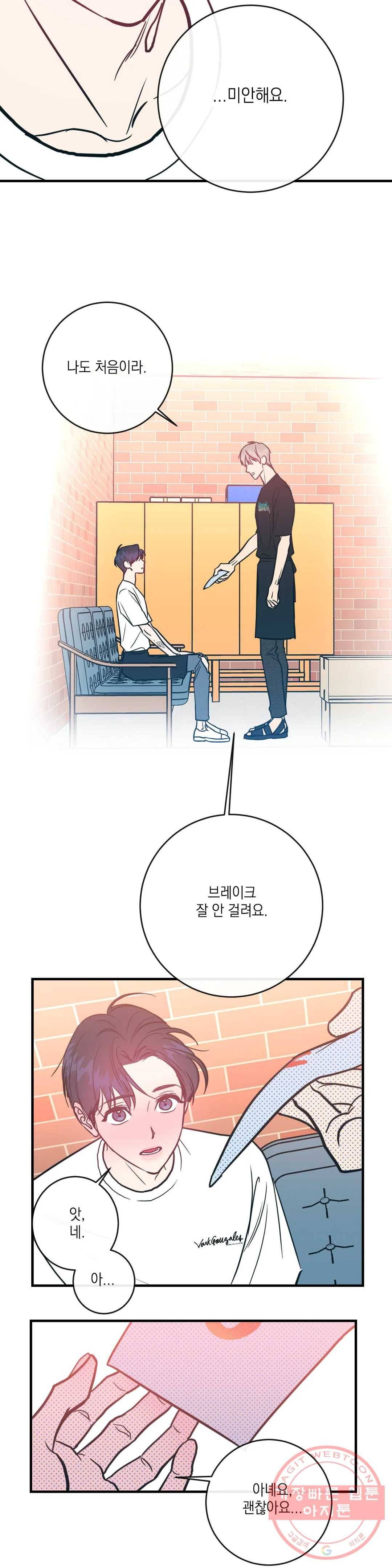 러브 인 키치 21화 13