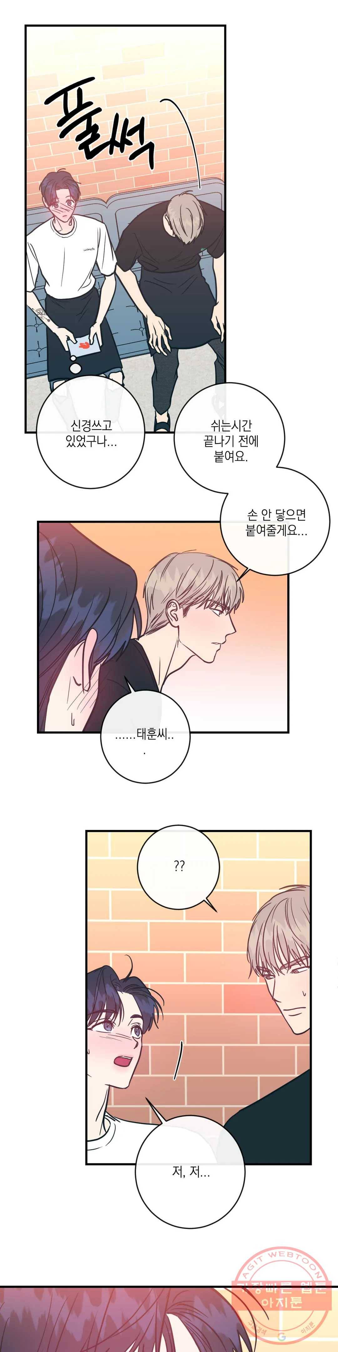 러브 인 키치 21화 14