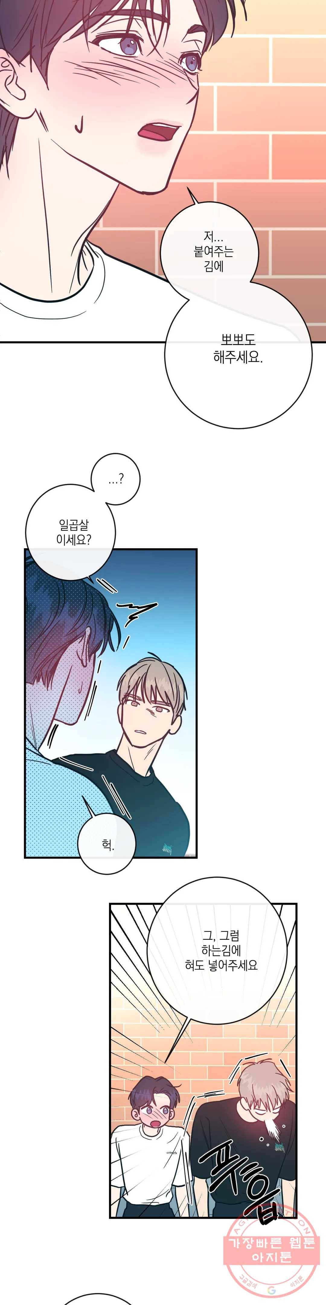 러브 인 키치 21화 15