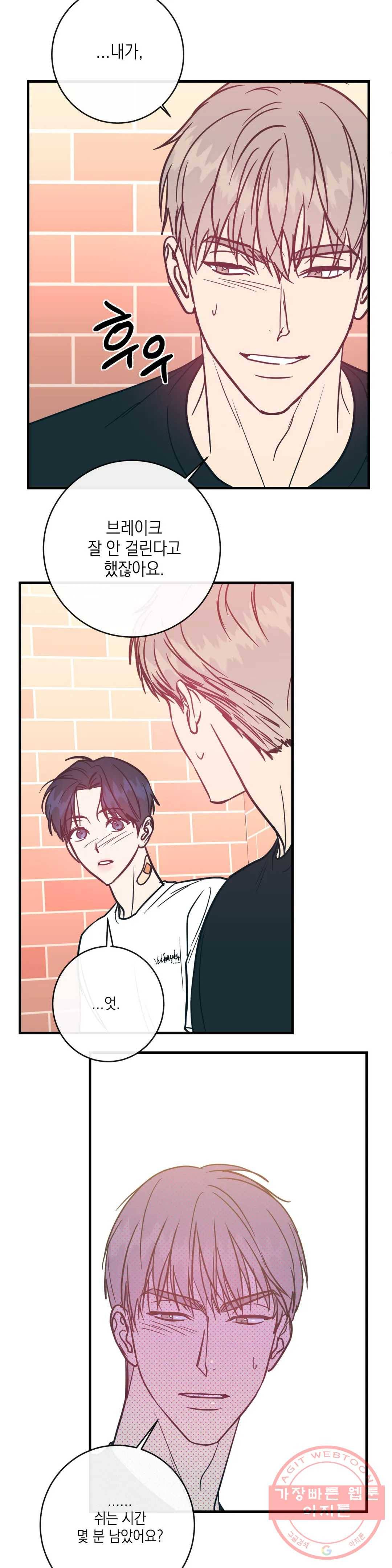 러브 인 키치 21화 16