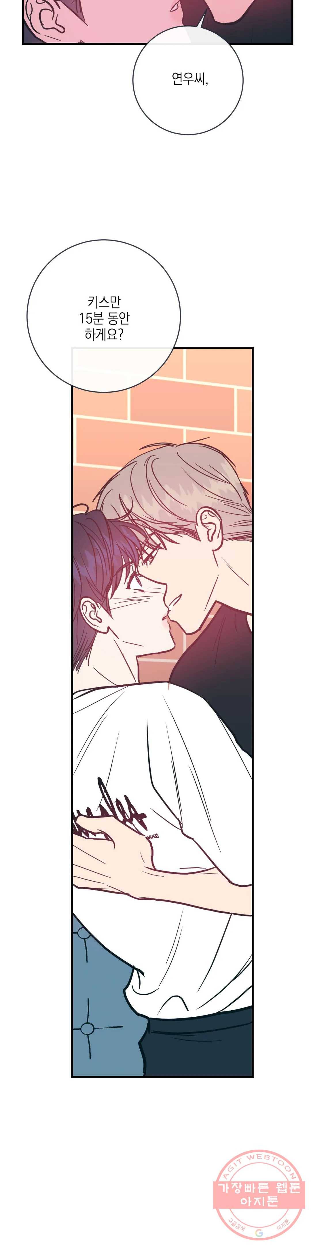 러브 인 키치 21화 18