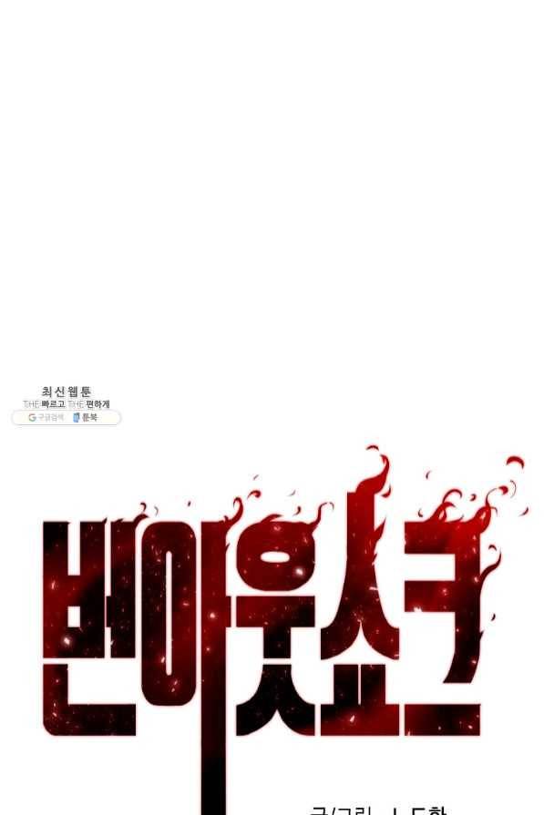 번아웃쇼크 27화 18