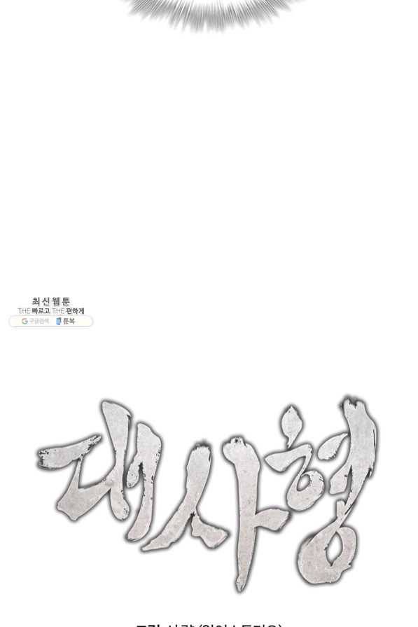 대사형 74화 23