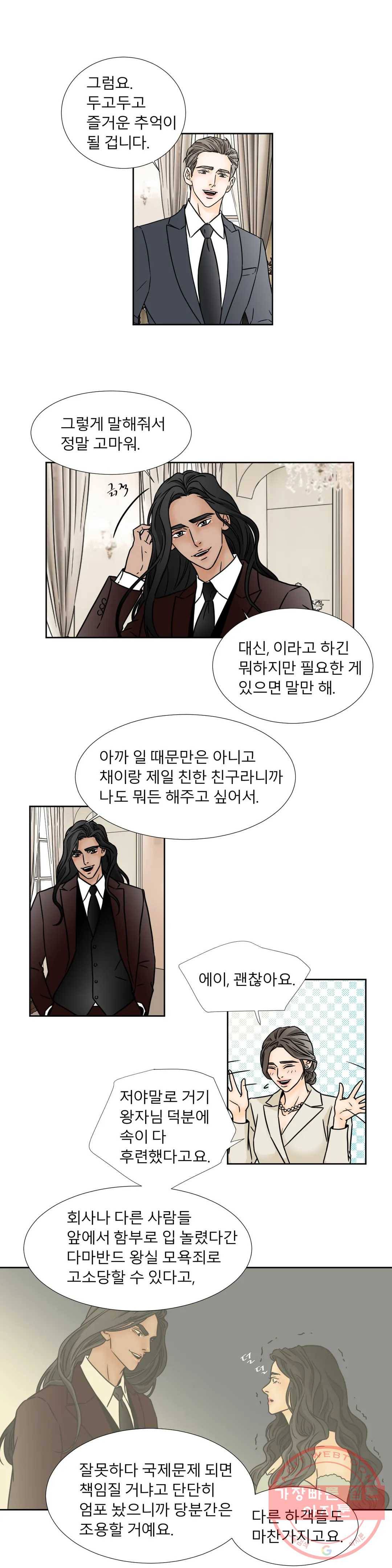 살맛 : 전생에 나라를 구했습니다 살맛  전생에 나라를 구했습니다 49화 3