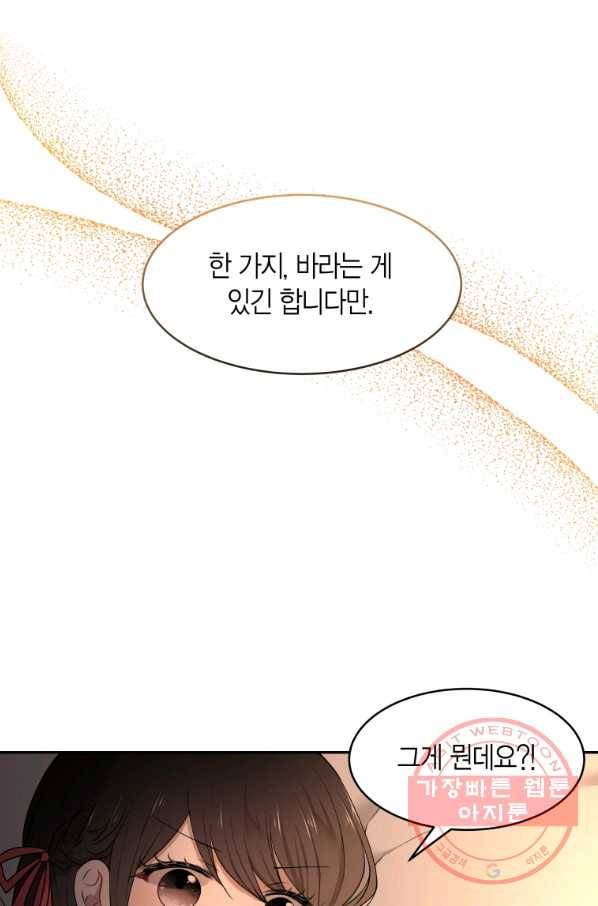 아이고, 폐하! 35화 1