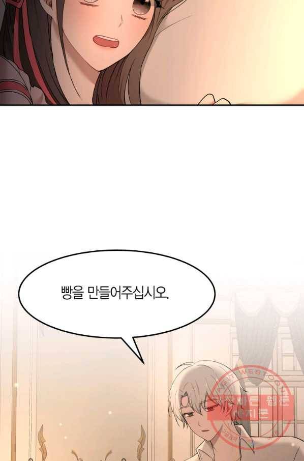 아이고, 폐하! 35화 2