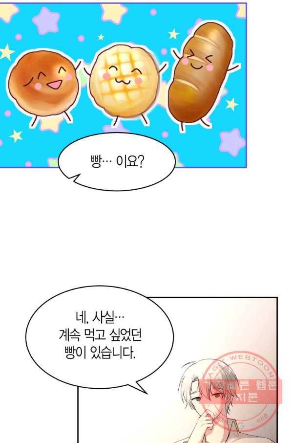 아이고, 폐하! 35화 4