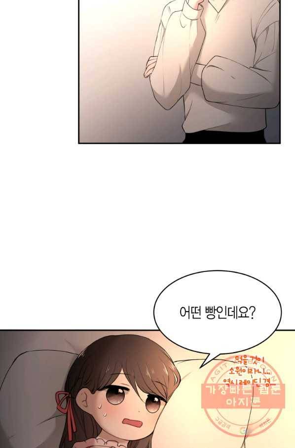 아이고, 폐하! 35화 5