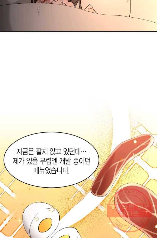 아이고, 폐하! 35화 6