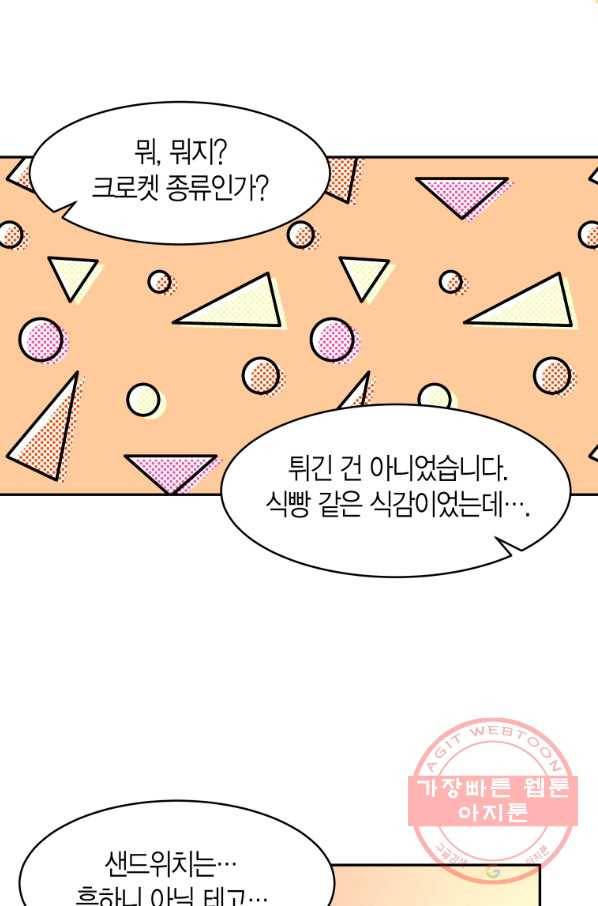 아이고, 폐하! 35화 8