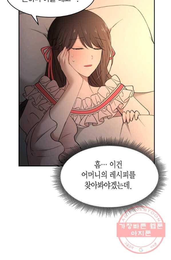 아이고, 폐하! 35화 9