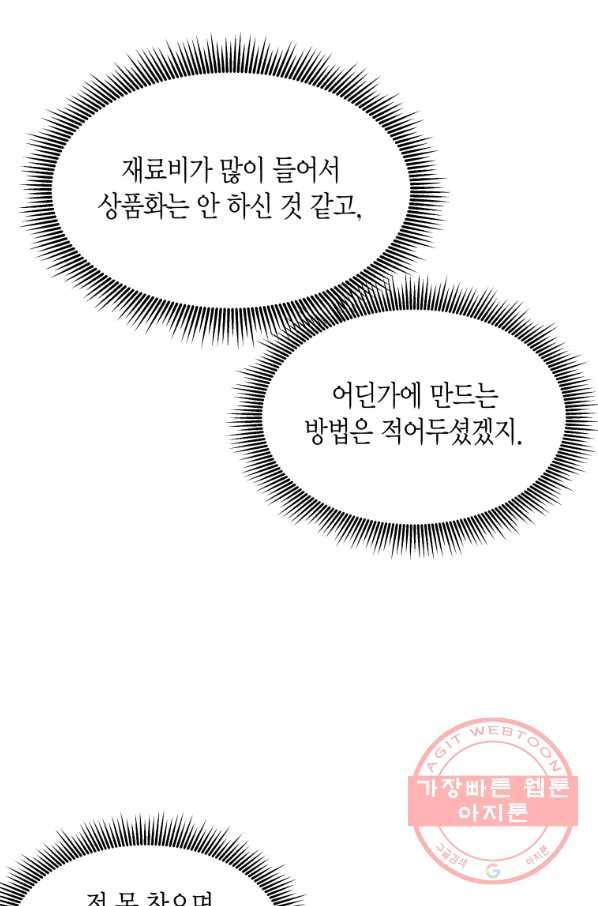 아이고, 폐하! 35화 10