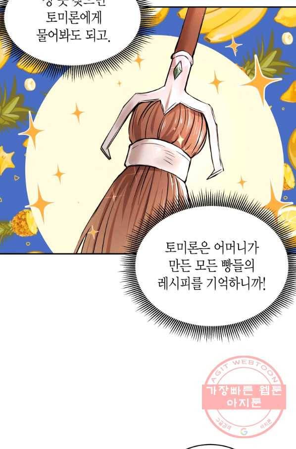 아이고, 폐하! 35화 11