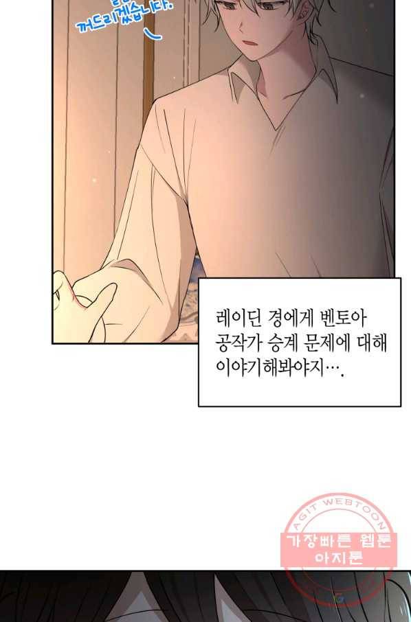 아이고, 폐하! 35화 13
