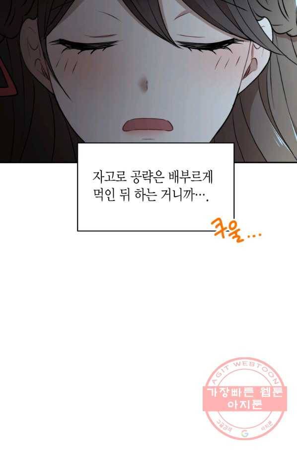 아이고, 폐하! 35화 14