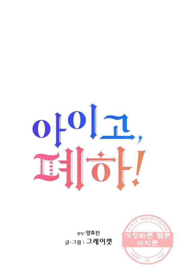 아이고, 폐하! 35화 15