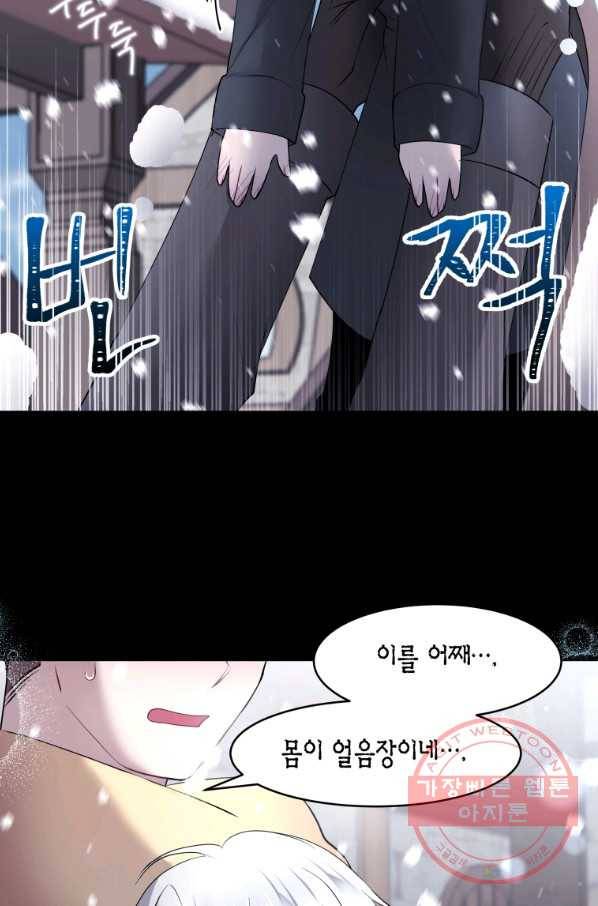 아이고, 폐하! 35화 25