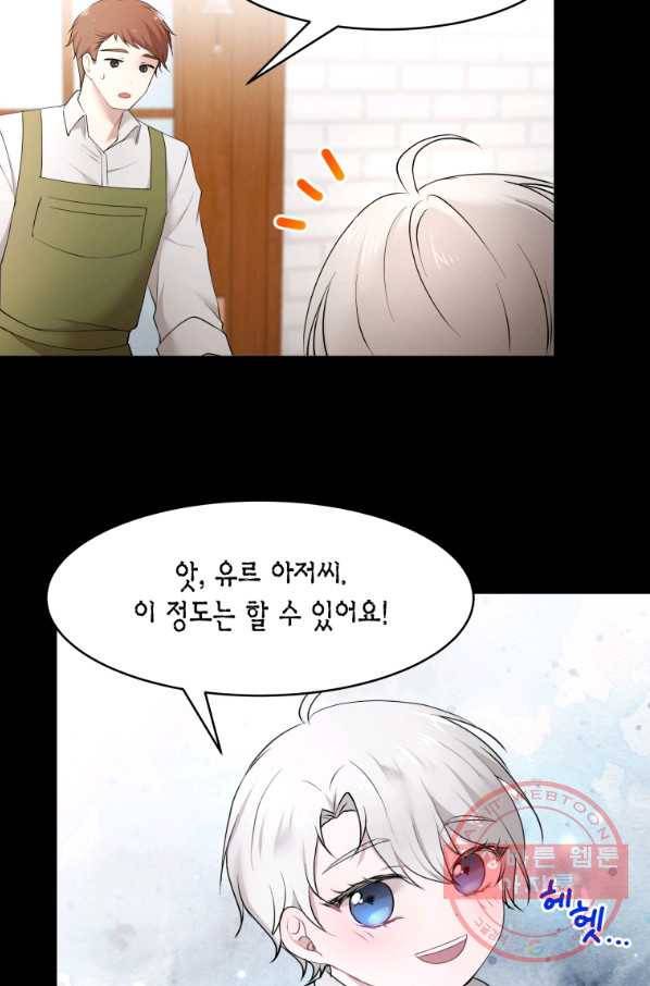 아이고, 폐하! 35화 41