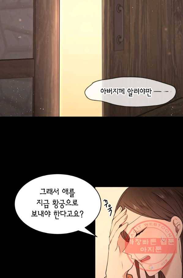 아이고, 폐하! 35화 44