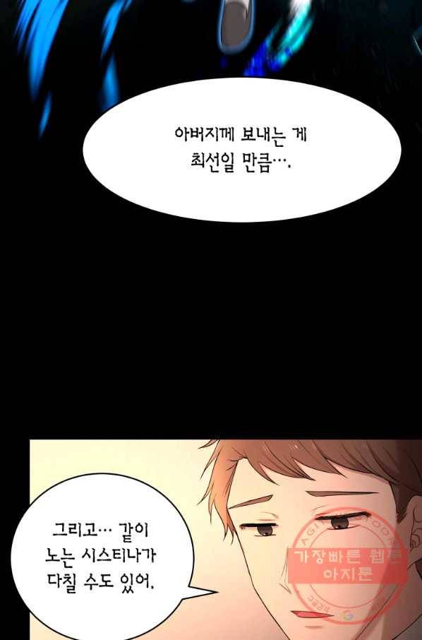 아이고, 폐하! 35화 48