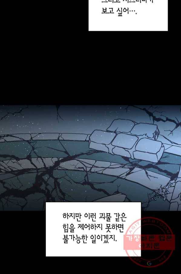아이고, 폐하! 35화 56