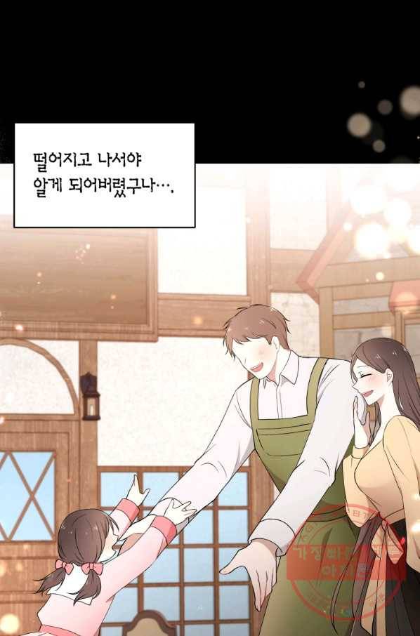 아이고, 폐하! 35화 57