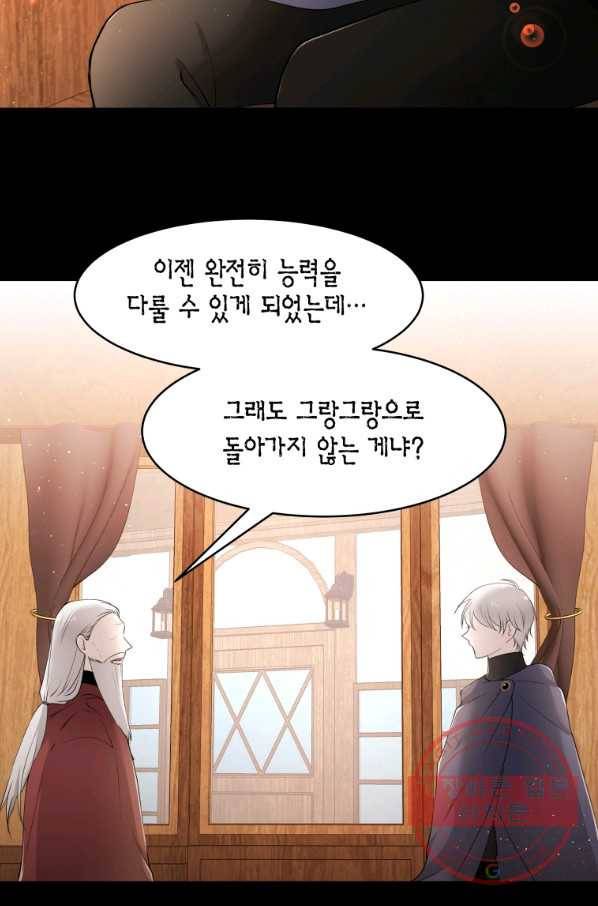 아이고, 폐하! 35화 61
