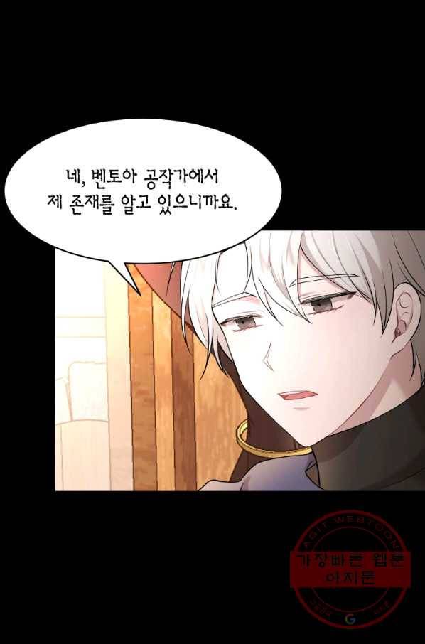 아이고, 폐하! 35화 62